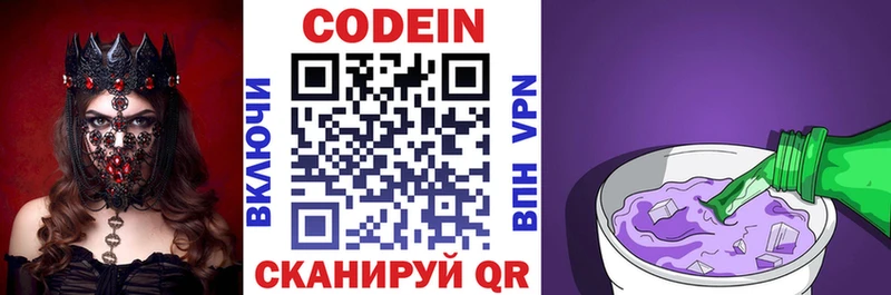 Codein напиток Lean (лин) Нижний Ломов